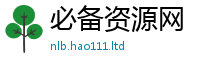 2025最新免费资料大全及7777788888管家婆老家三肖四码